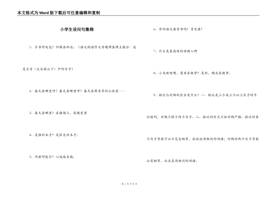 小学生设问句集锦_第1页