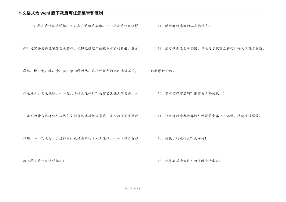 小学生设问句集锦_第2页