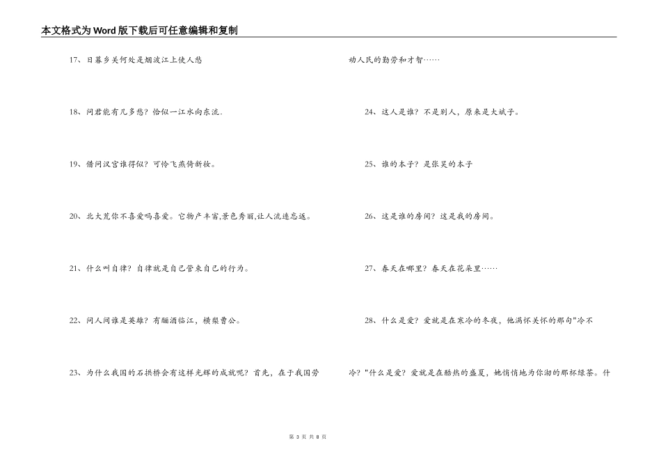 小学生设问句集锦_第3页