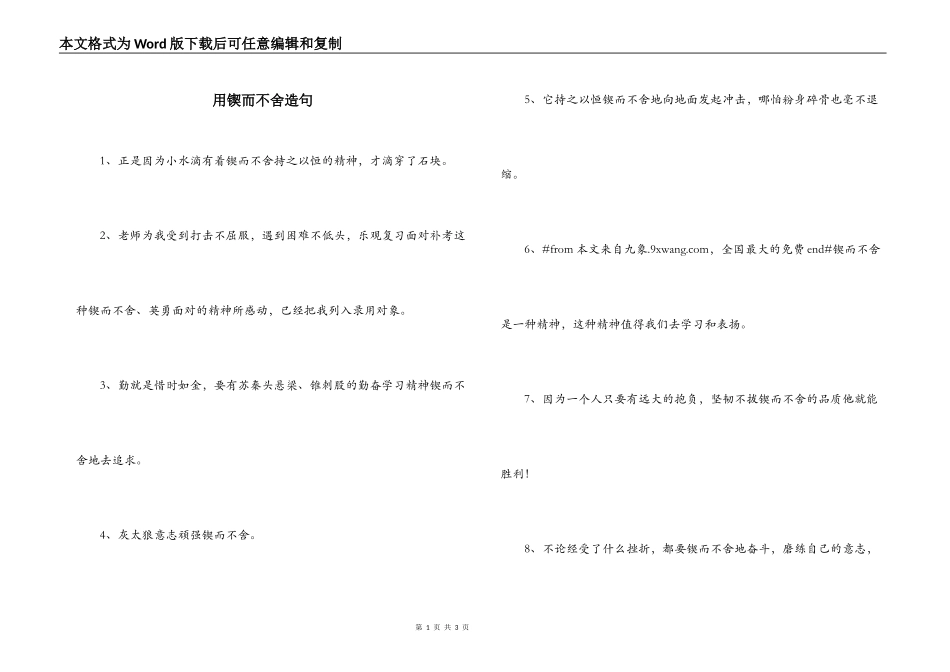 用锲而不舍造句_第1页