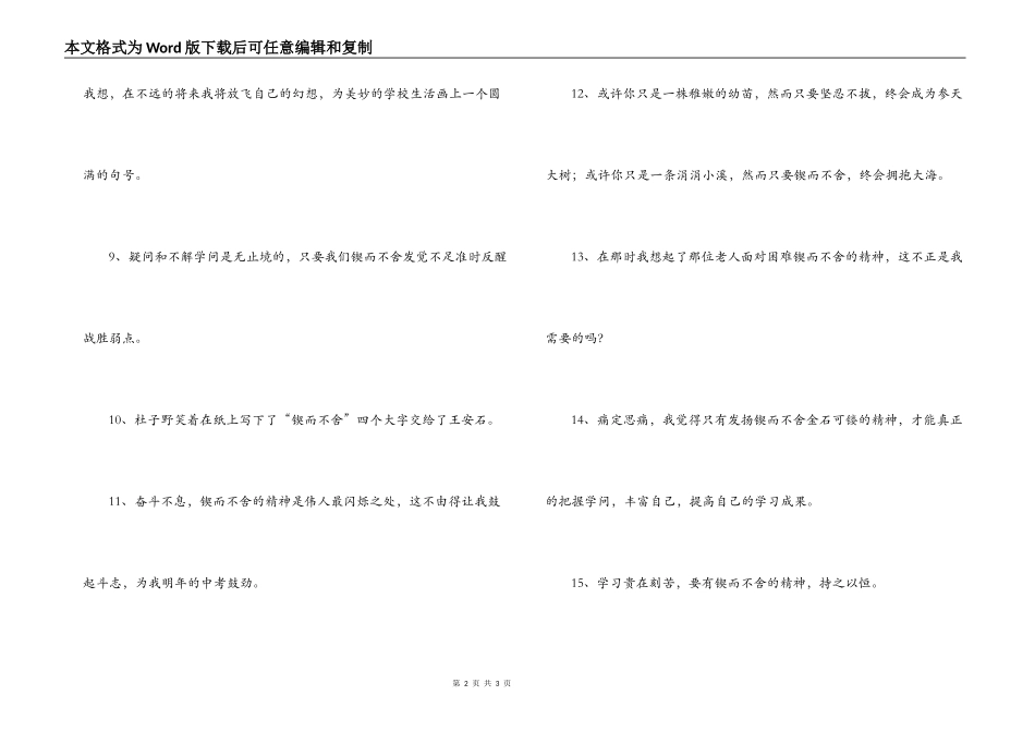 用锲而不舍造句_第2页