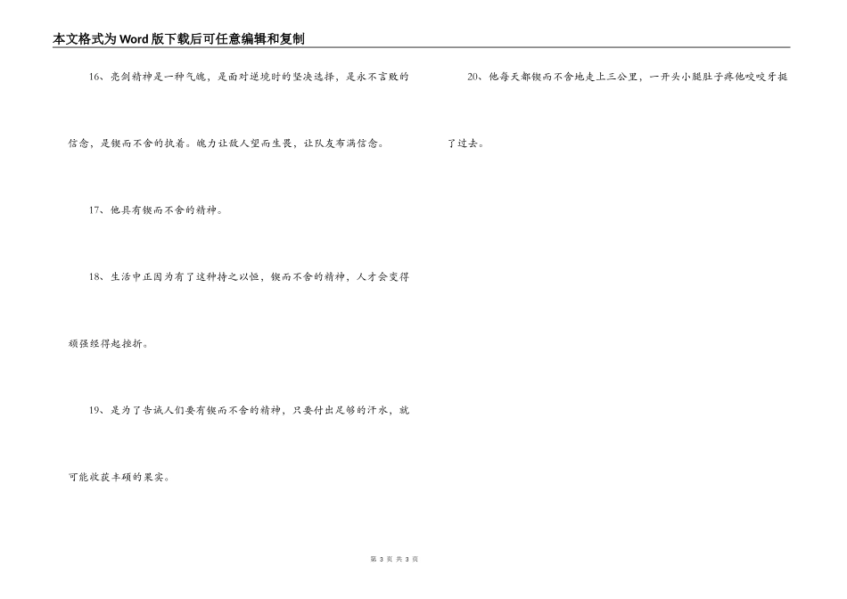 用锲而不舍造句_第3页