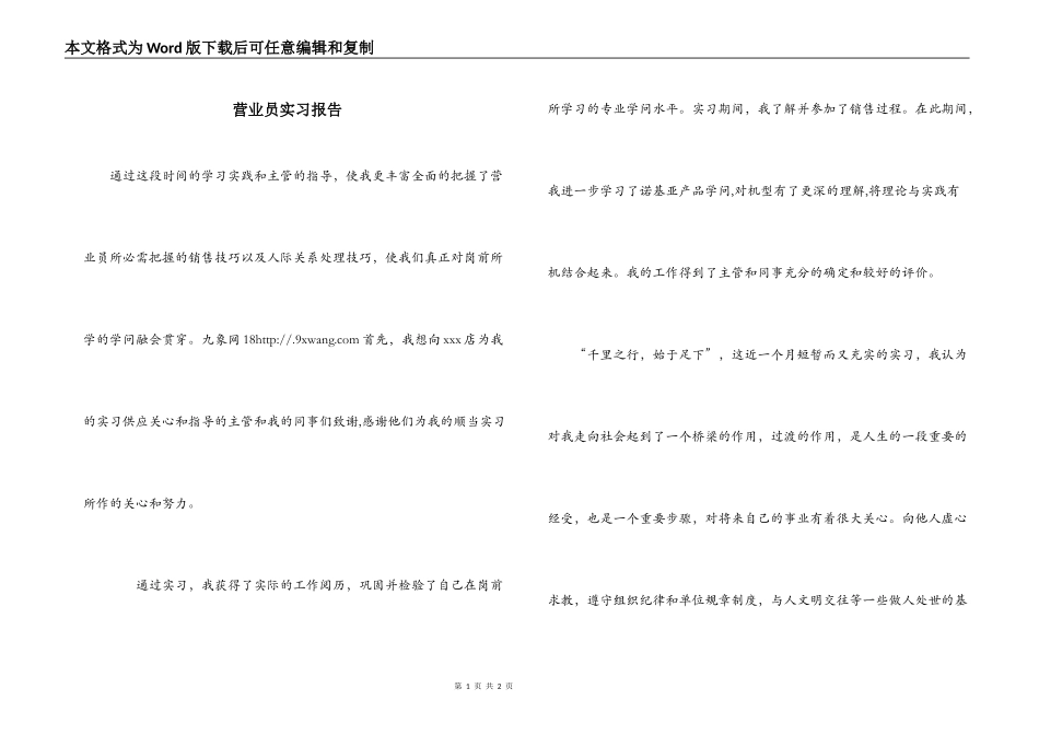 营业员实习报告_第1页