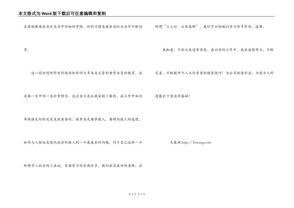 营业员实习报告_第2页
