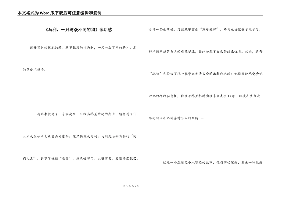 《马利，一只与众不同的狗》读后感_第1页