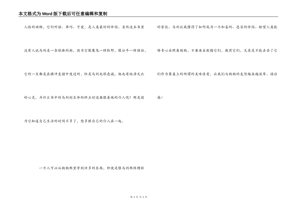 《马利，一只与众不同的狗》读后感_第2页