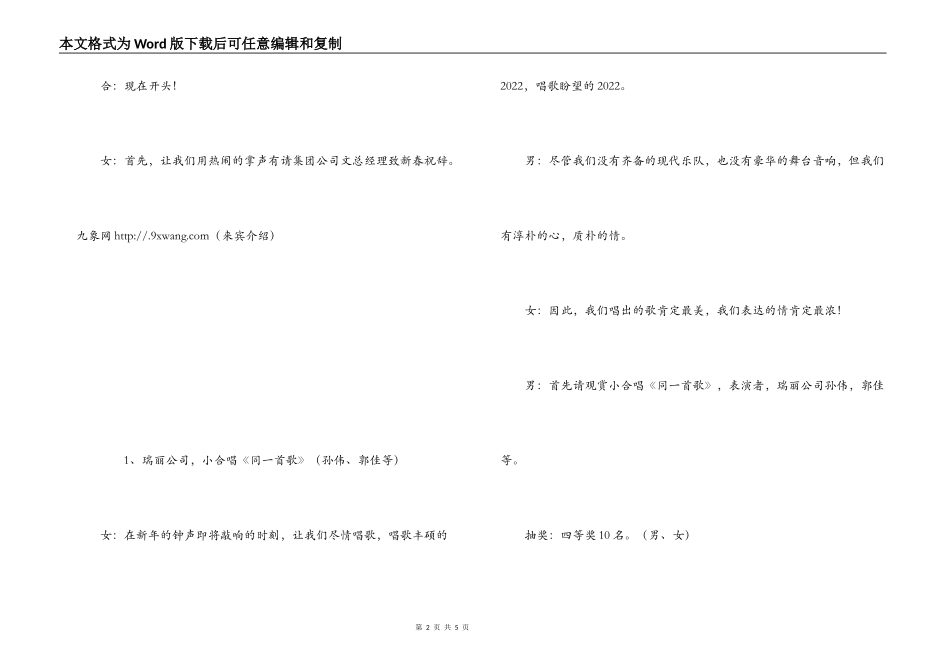 2022年春节联欢会串联词_第2页