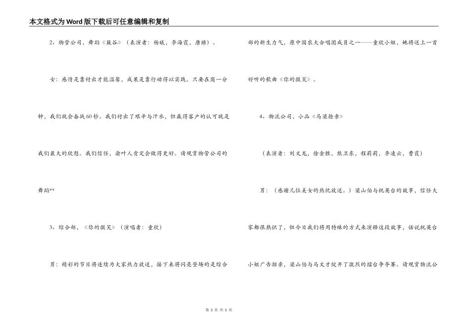 2022年春节联欢会串联词_第3页