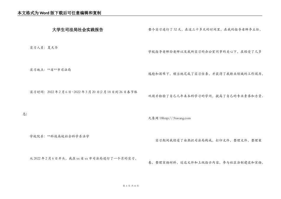 大学生司法局社会实践报告_第1页