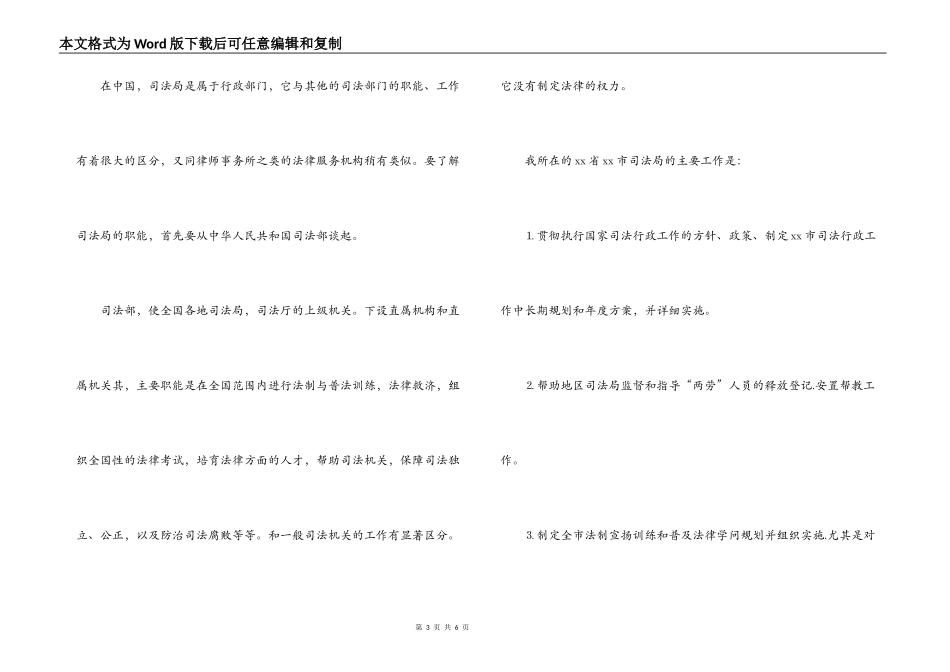 大学生司法局社会实践报告_第3页