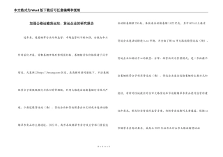 加强公路运输货运站、货运企业的研究报告