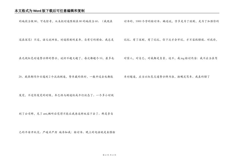 1000个字的交通超速检讨书_第2页
