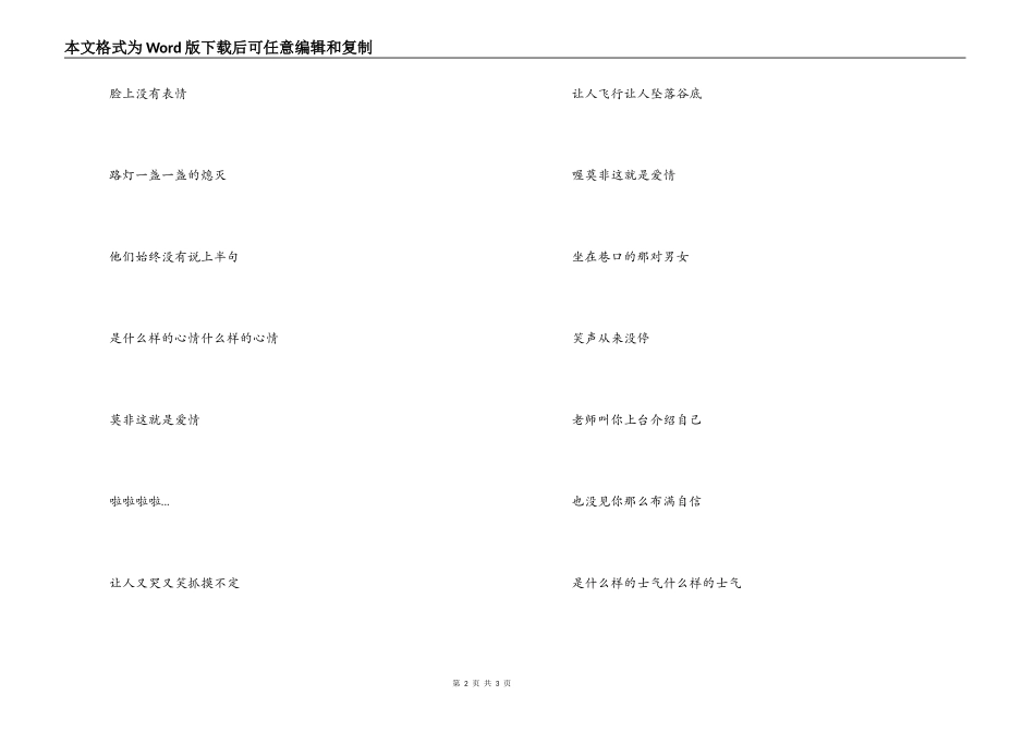 坐在巷口的那对男女串词主持人开场白；坐在巷口的那对男女歌词_第2页