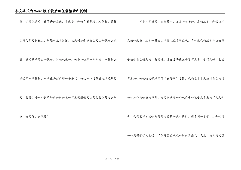 听万淑兰校长幸福育人，育幸福人专题讲座有感_第2页