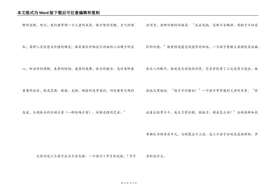 听万淑兰校长幸福育人，育幸福人专题讲座有感_第3页