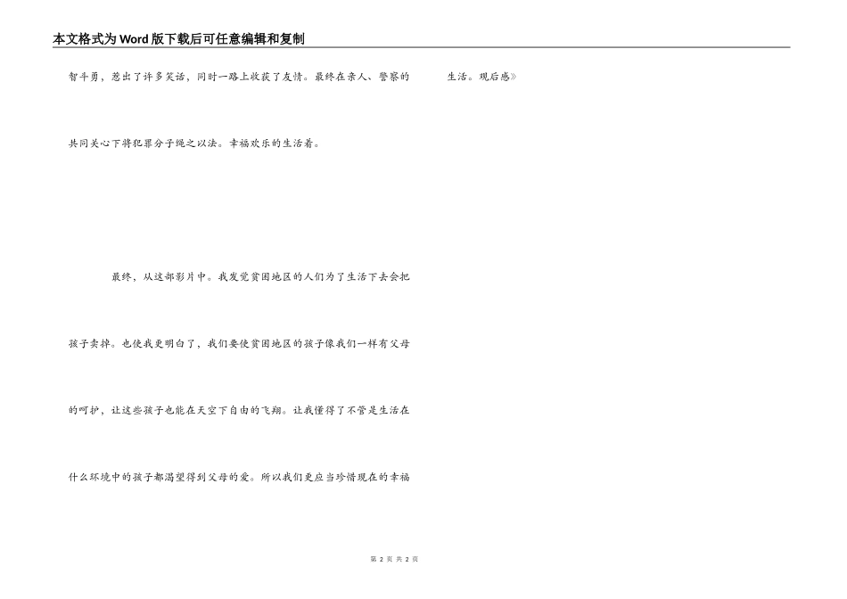 《愤怒的小孩》观后感_第2页