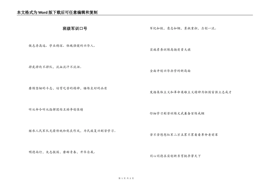 班级军训口号_第1页