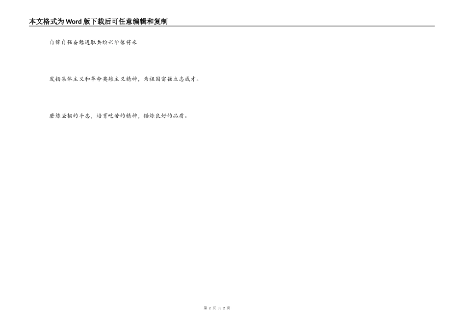班级军训口号_第2页