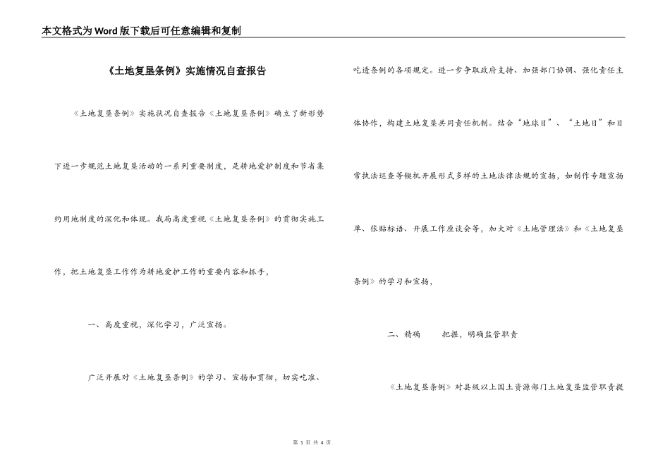 《土地复垦条例》实施情况自查报告_第1页
