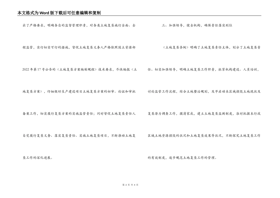 《土地复垦条例》实施情况自查报告_第2页