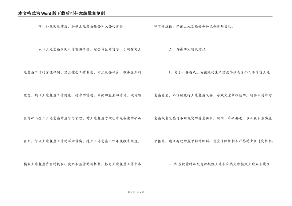 《土地复垦条例》实施情况自查报告_第3页
