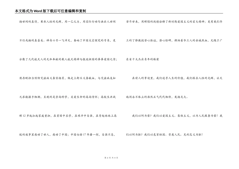 大学生演讲稿   以何为荣？以何为耻？_第2页