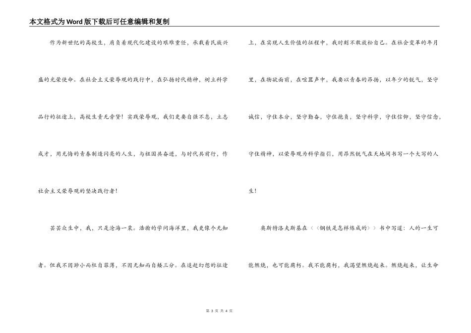 大学生演讲稿   以何为荣？以何为耻？_第3页