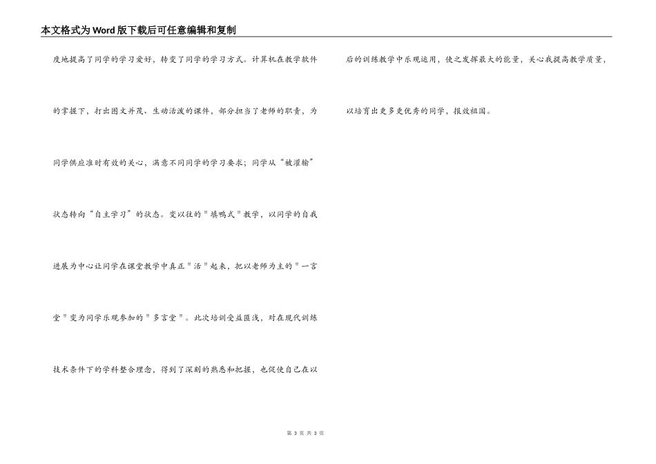 参加现代教育技术培训心得体会_第3页