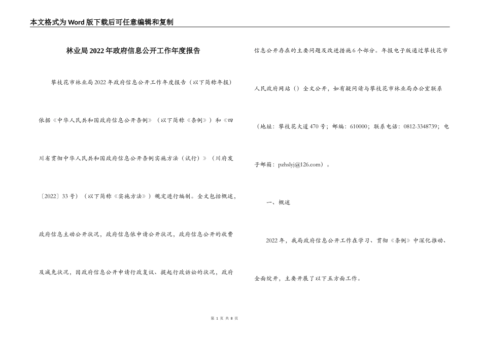 林业局2022年政府信息公开工作年度报告_第1页