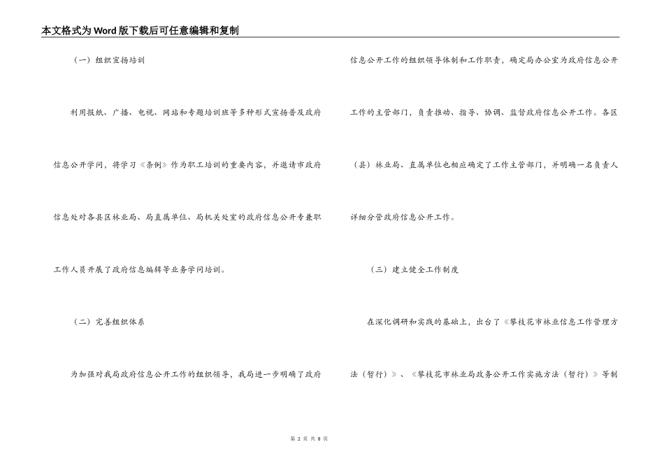 林业局2022年政府信息公开工作年度报告_第2页