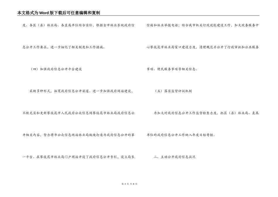 林业局2022年政府信息公开工作年度报告_第3页