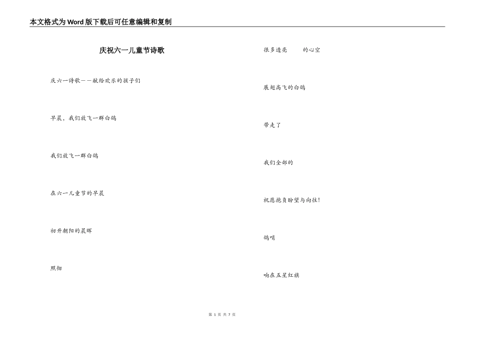庆祝六一儿童节诗歌_第1页
