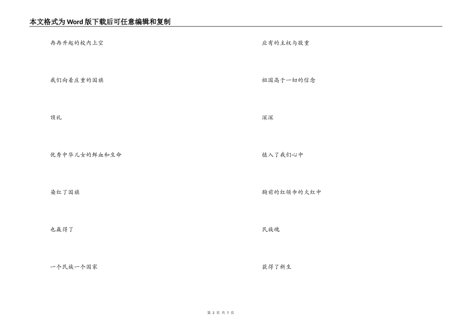 庆祝六一儿童节诗歌_第2页