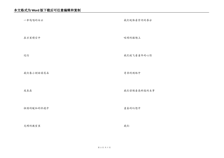 庆祝六一儿童节诗歌_第3页