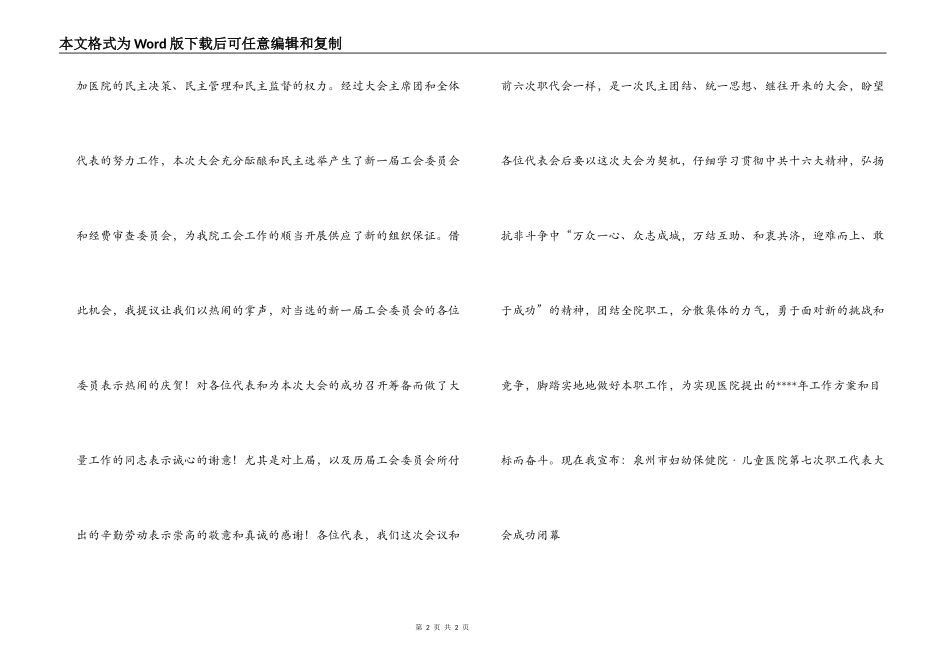 职工代表大会闭幕词_第2页