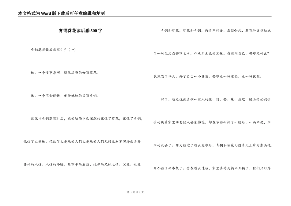 青铜葵花读后感500字_第1页