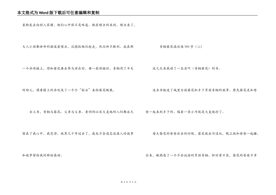 青铜葵花读后感500字_第2页