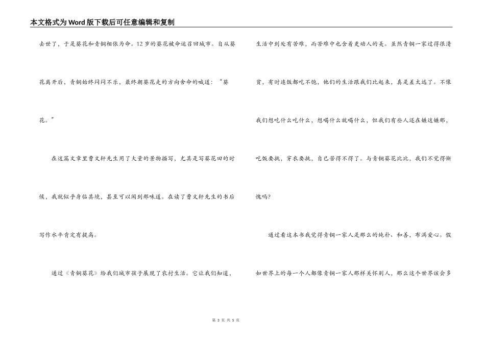 青铜葵花读后感500字_第3页