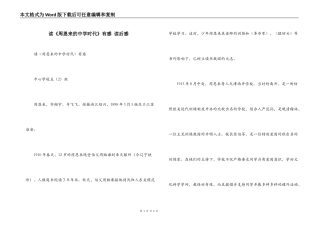 读《周恩来的中学时代》有感 读后感