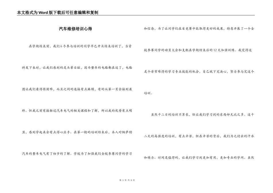 汽车维修培训心得_第1页