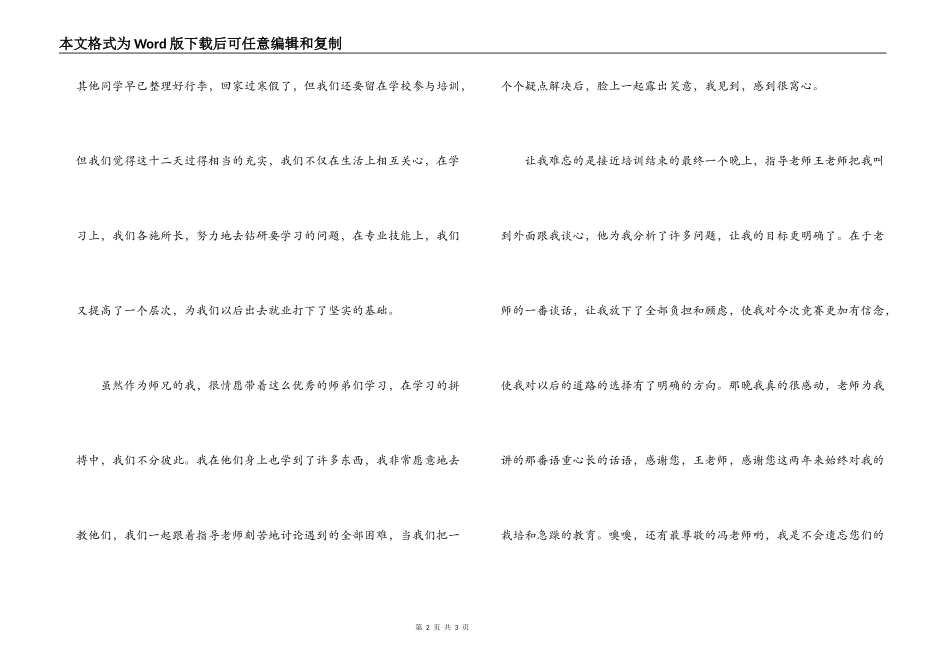 汽车维修培训心得_第2页