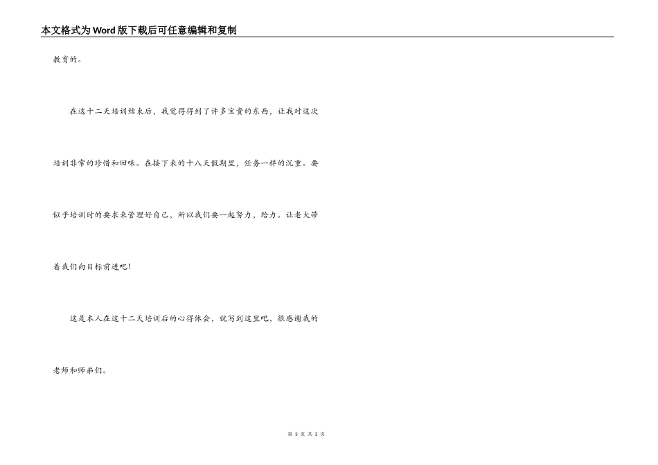 汽车维修培训心得_第3页