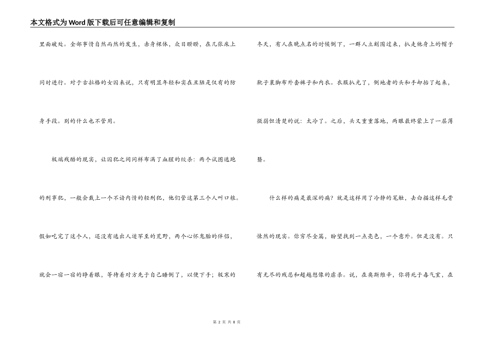 古拉格群岛读后感_第2页