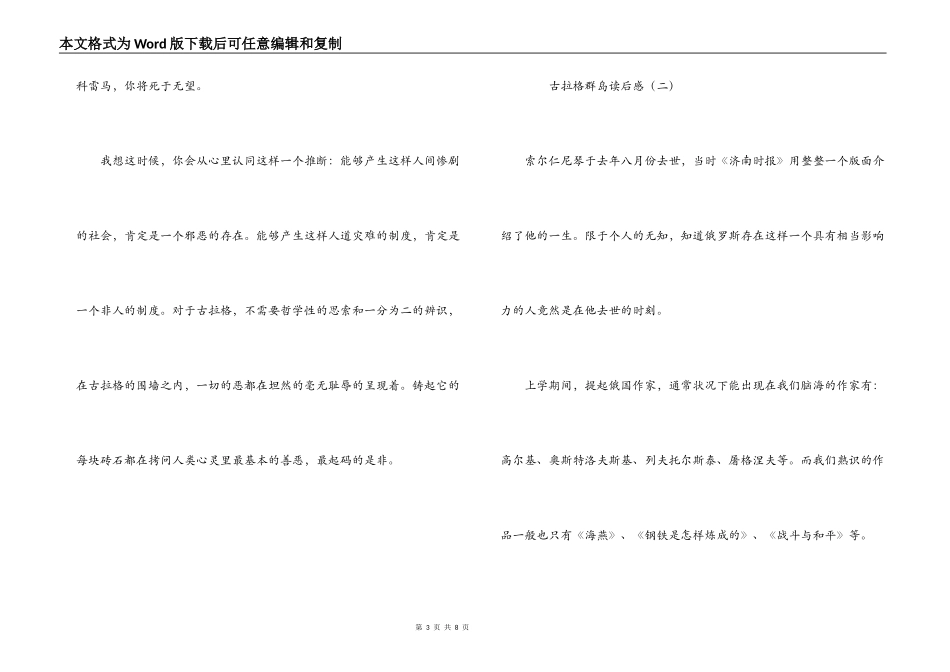 古拉格群岛读后感_第3页