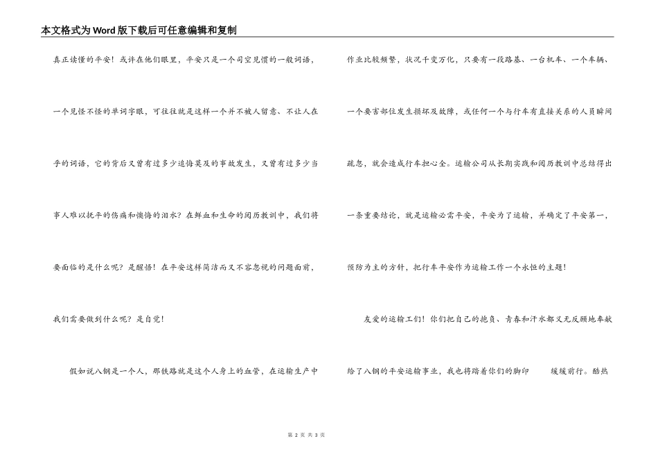 运输安全生产演讲稿-安全，一颗小小的螺丝_第2页
