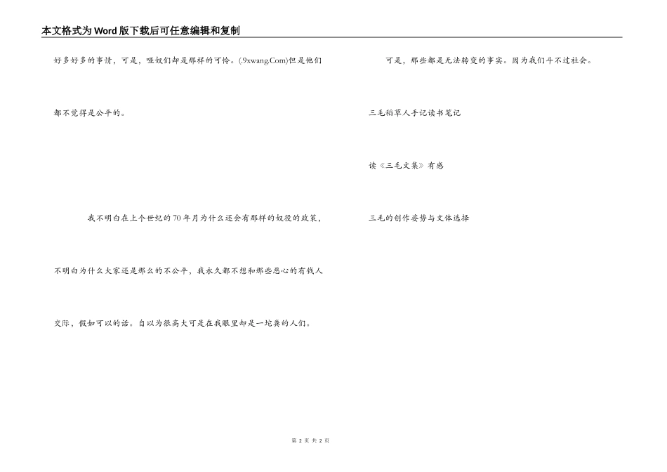 哑奴读后感_1_第2页