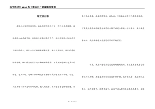 哑奴读后感_1