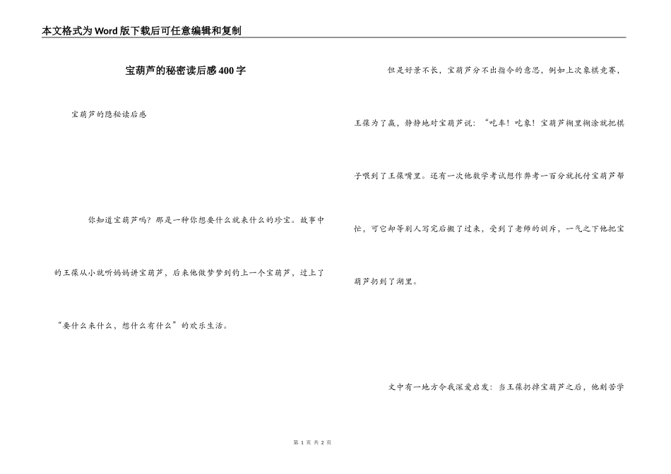 宝葫芦的秘密读后感400字_第1页