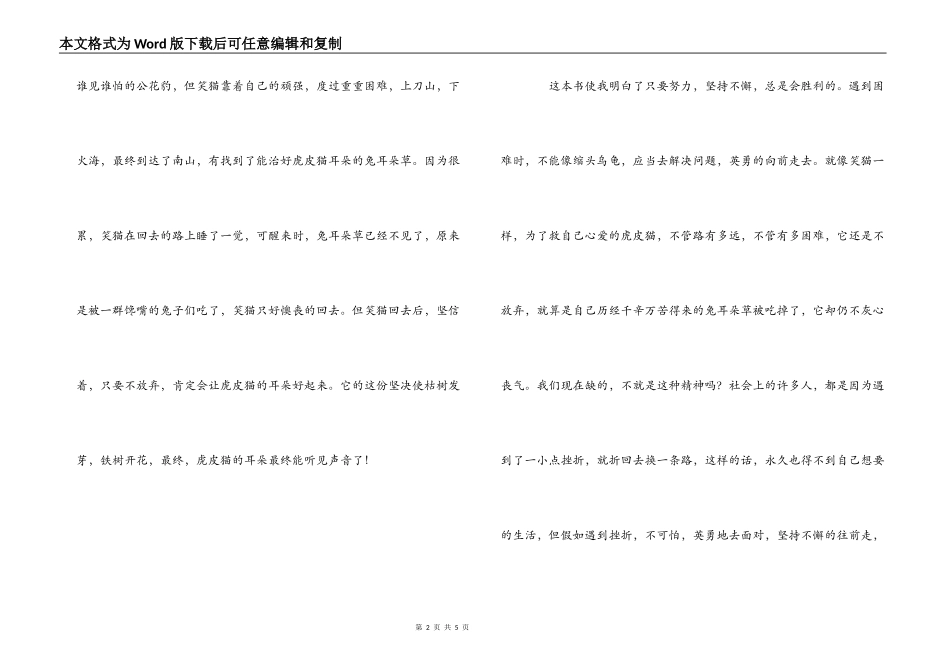 《笑猫日记之蓝色的兔耳朵草》读后感_第2页