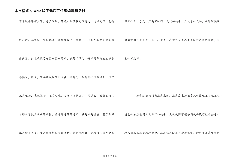 《笑猫日记之蓝色的兔耳朵草》读后感_第3页